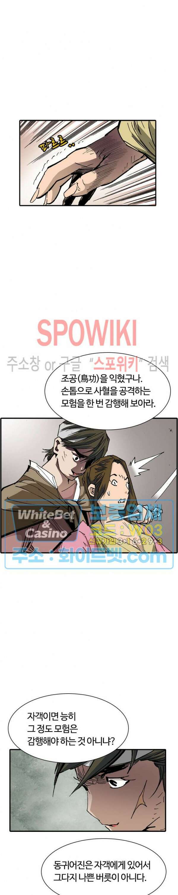 무명도(무협) 36화 2