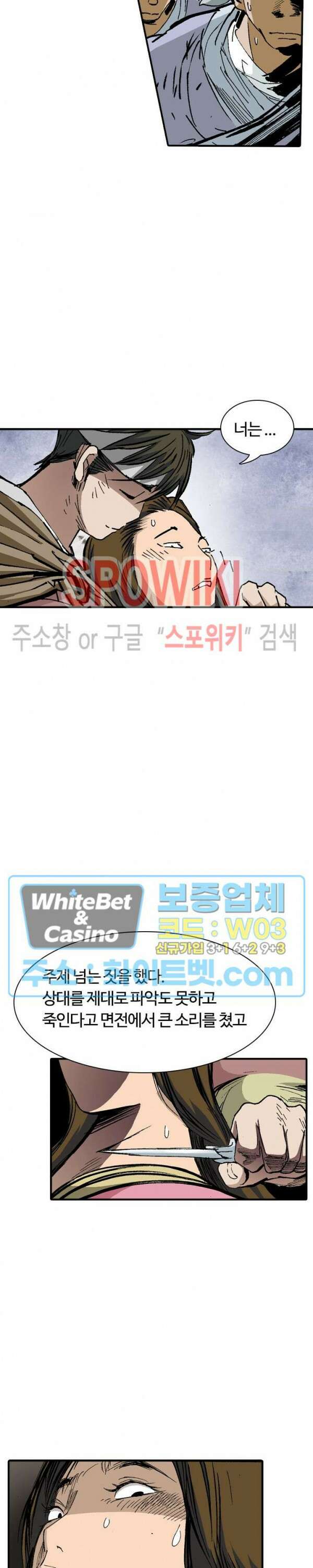 무명도(무협) 36화 4