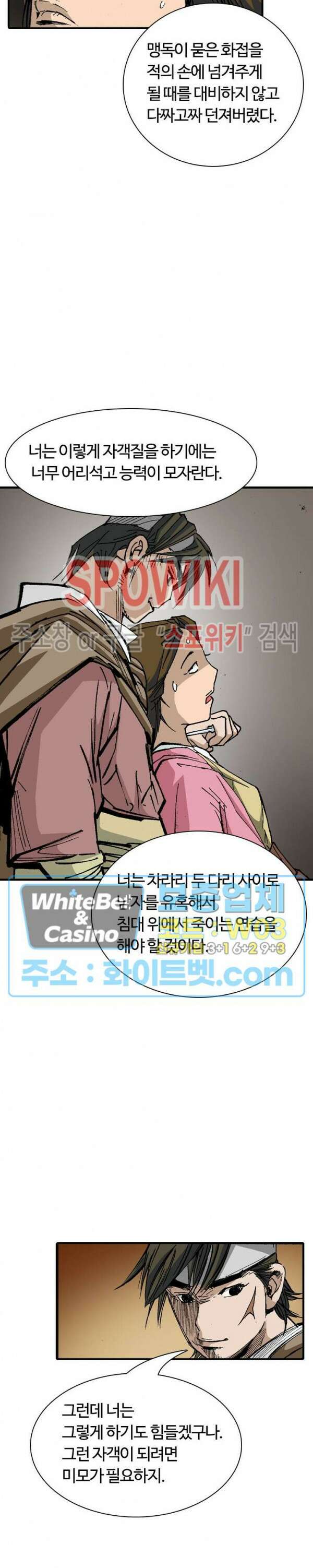 무명도(무협) 36화 5