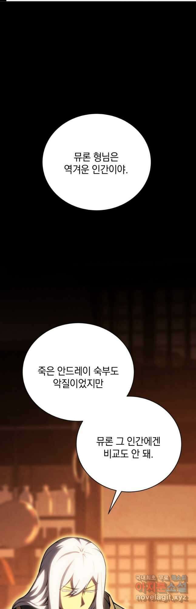 검술명가 막내아들 76화 1