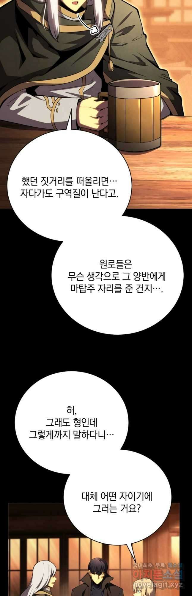 검술명가 막내아들 76화 2