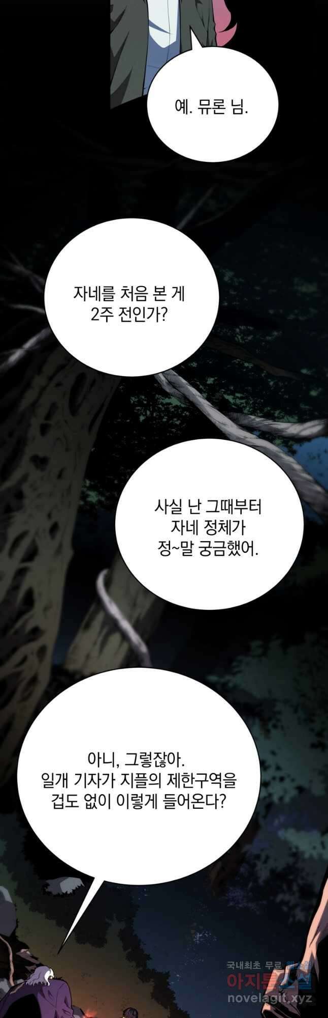검술명가 막내아들 76화 8