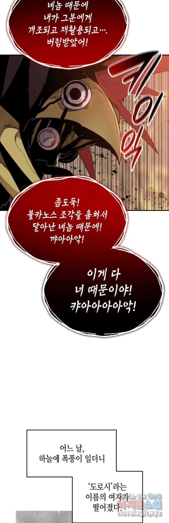 닳고닳은 뉴비 147화 8