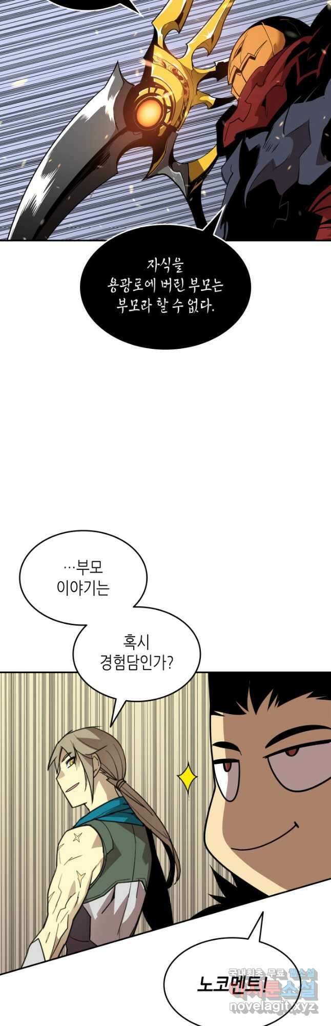 닳고닳은 뉴비 147화 22