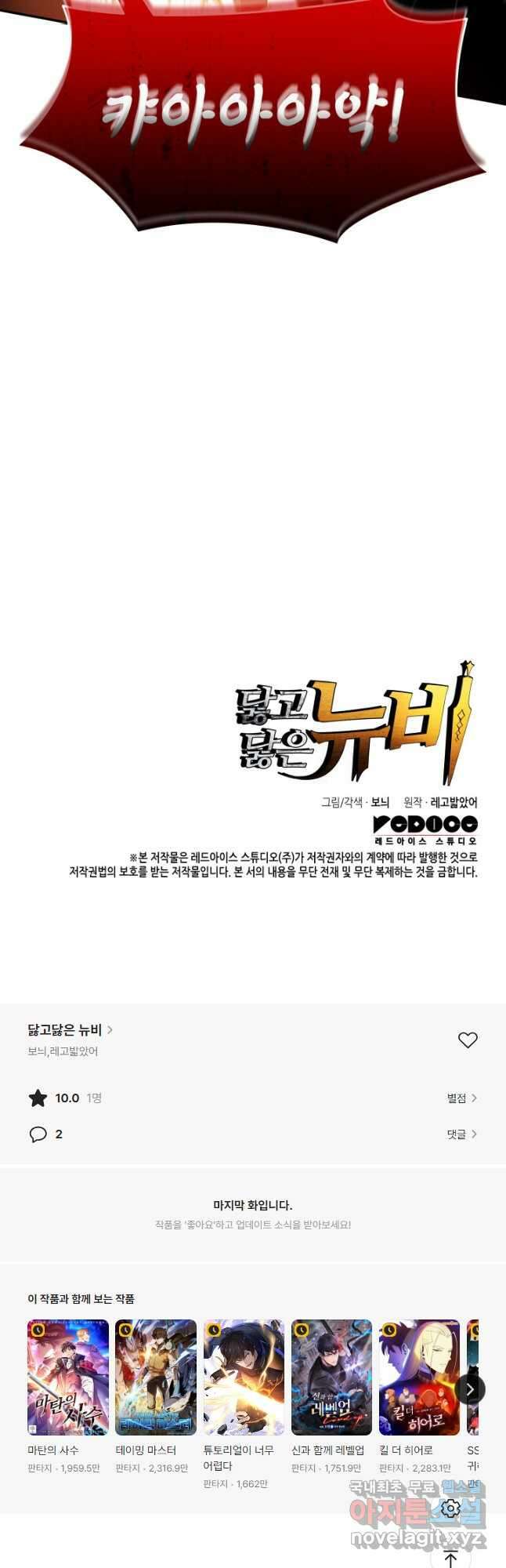 닳고닳은 뉴비 147화 52
