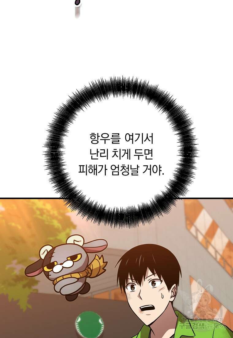 오! 필승 김과장 57화 3