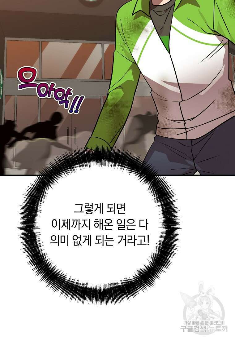 오! 필승 김과장 57화 4