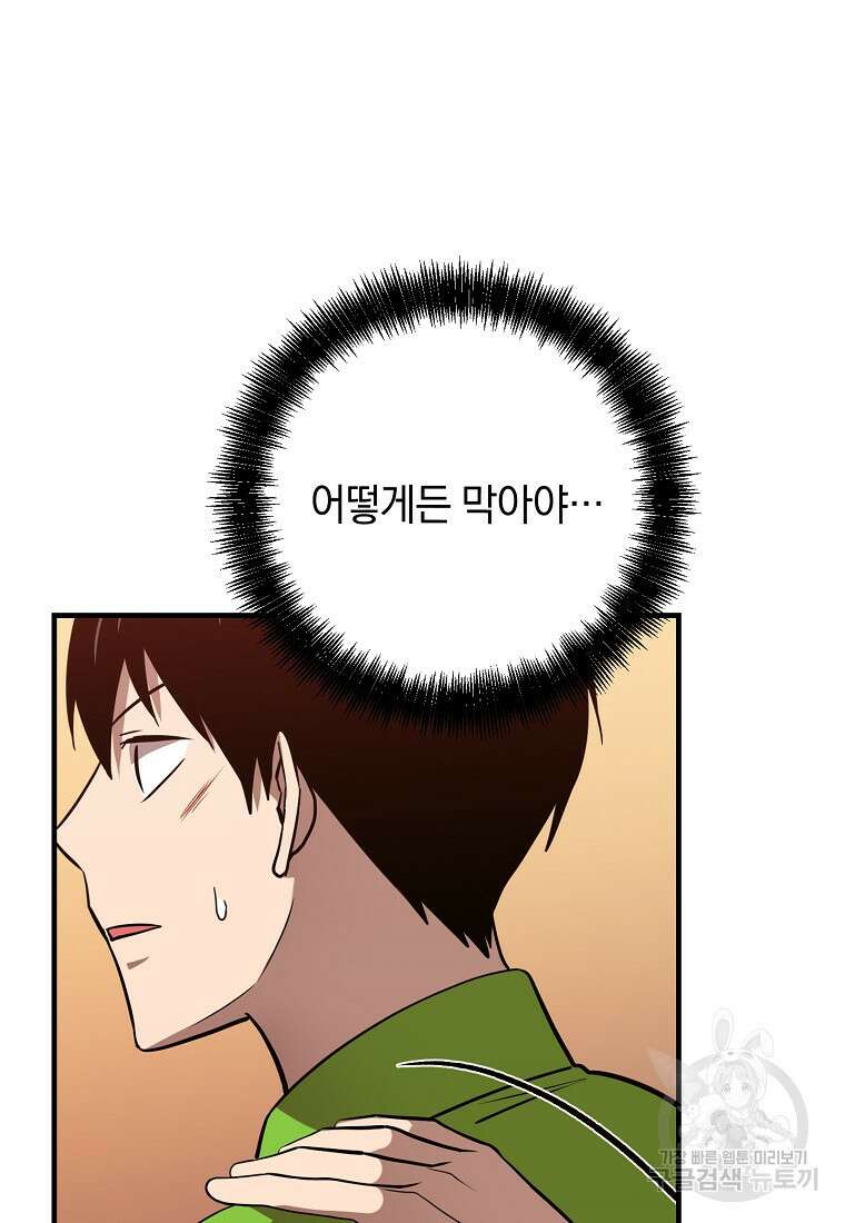 오! 필승 김과장 57화 5