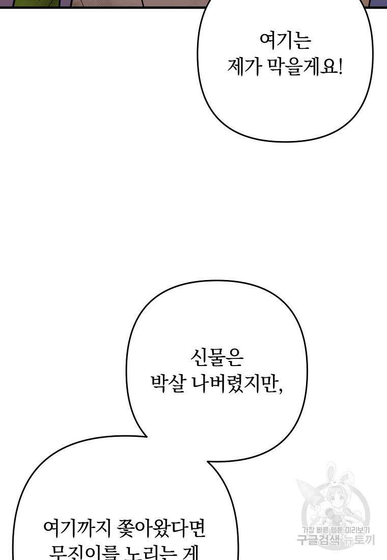 오! 필승 김과장 57화 8
