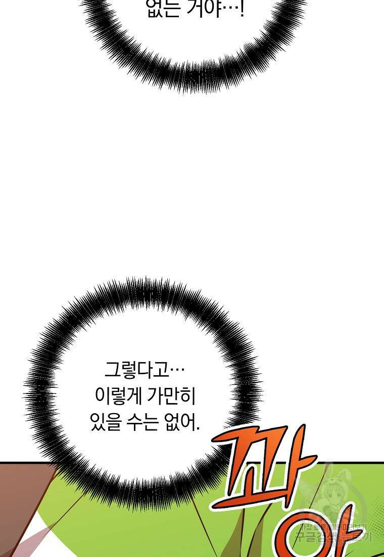 오! 필승 김과장 57화 16