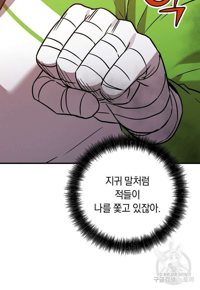 오! 필승 김과장 57화 17