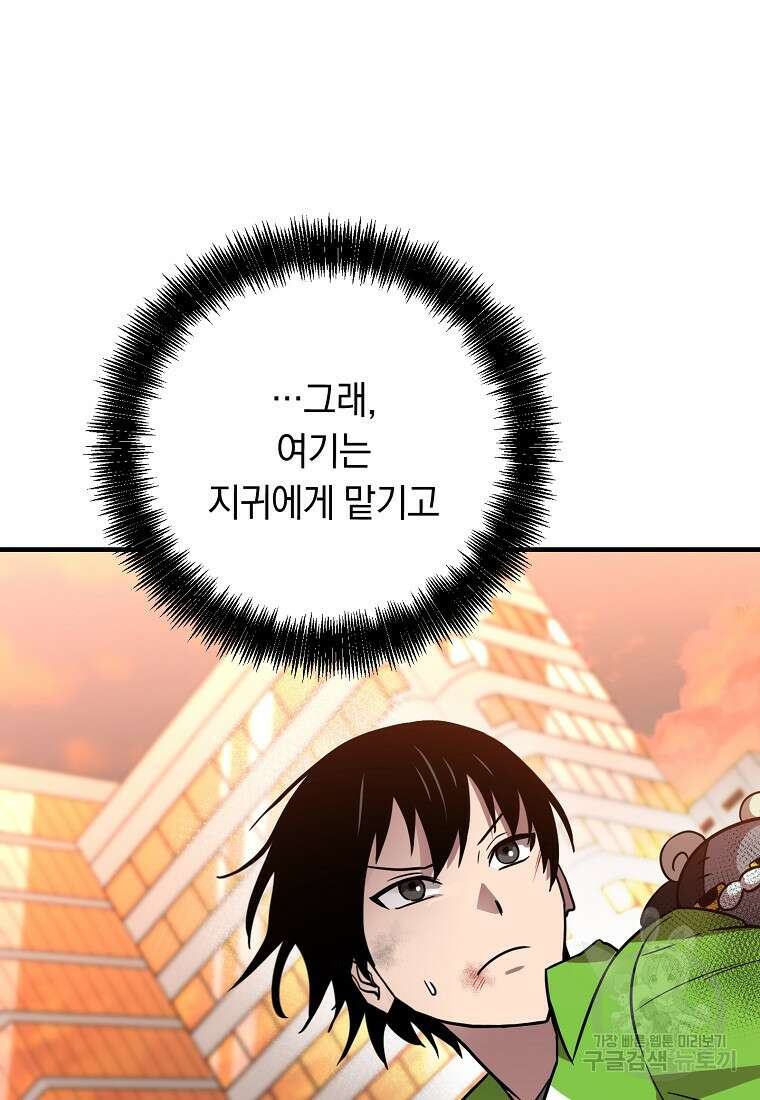 오! 필승 김과장 57화 18
