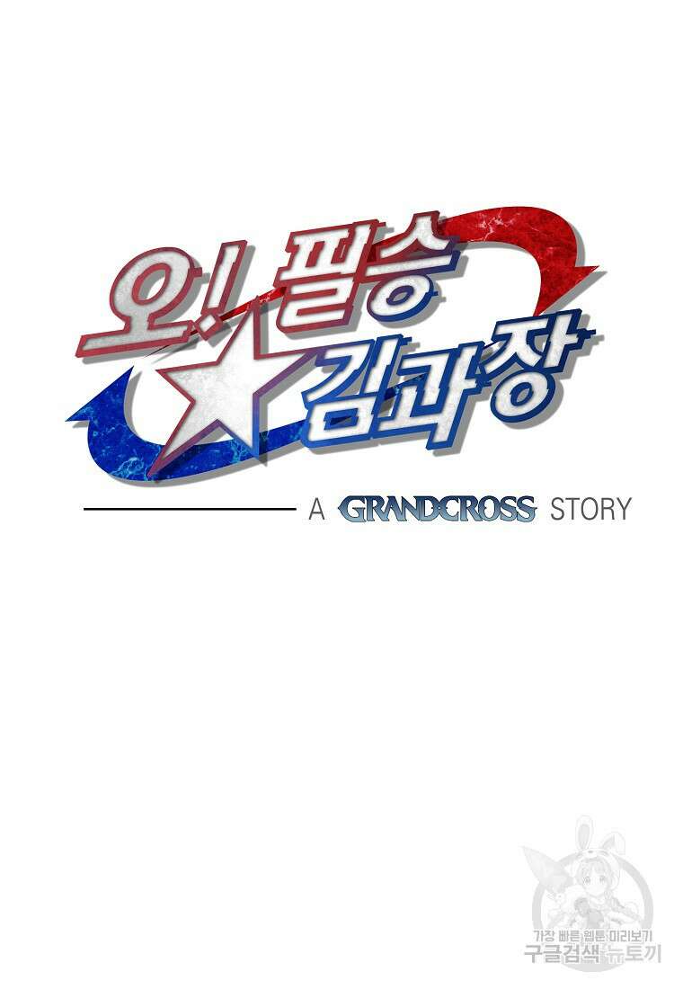 오! 필승 김과장 57화 23