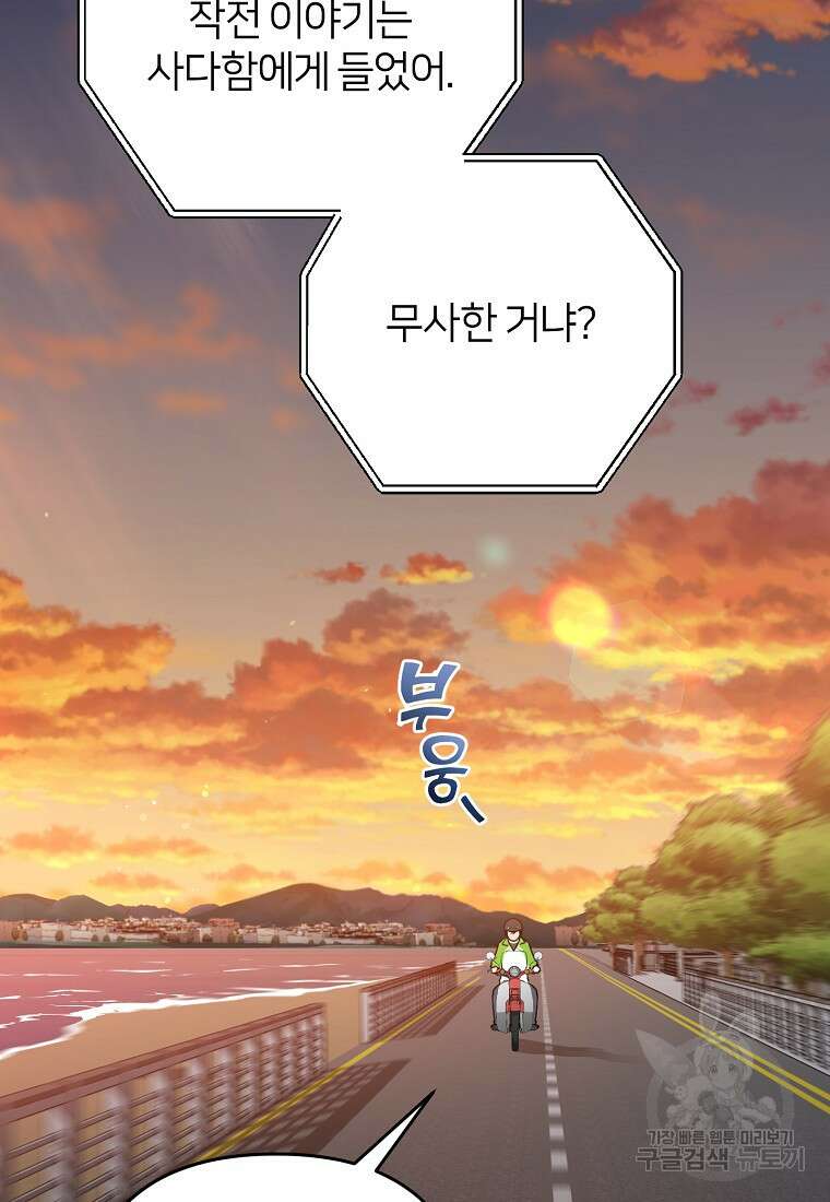 오! 필승 김과장 57화 30