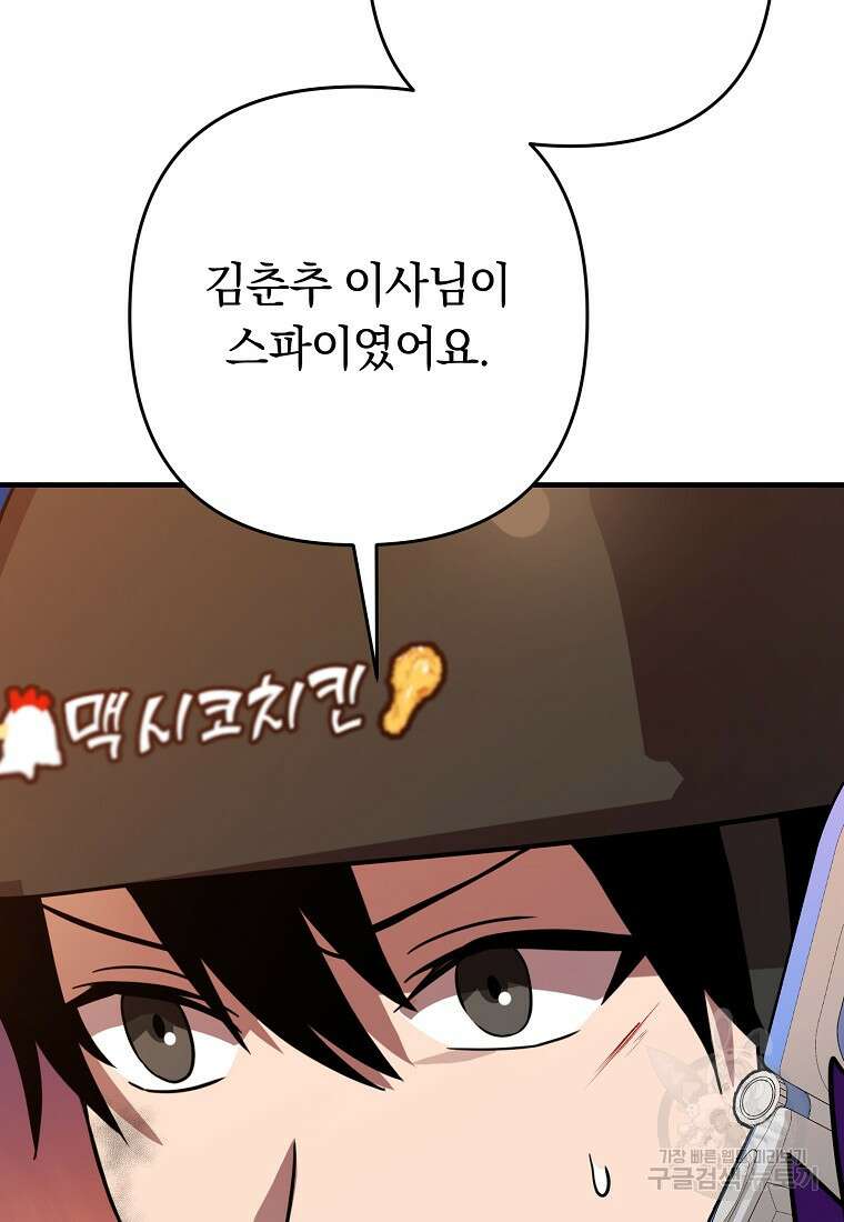오! 필승 김과장 57화 32