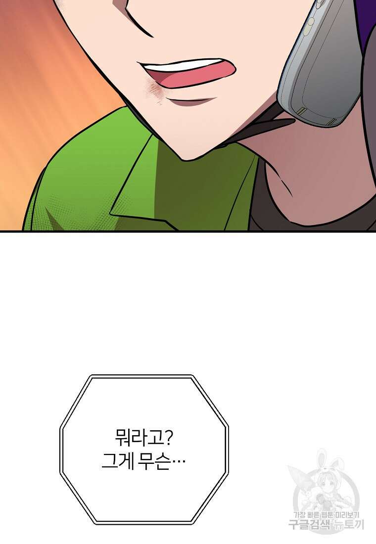오! 필승 김과장 57화 33