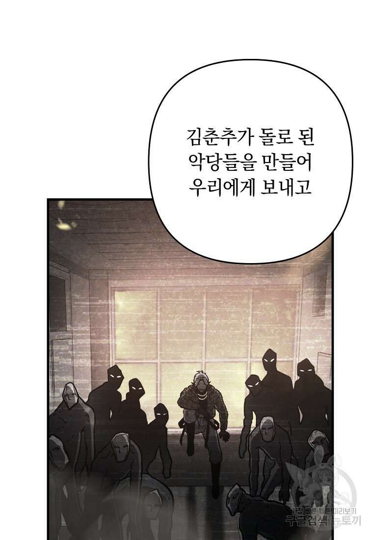 오! 필승 김과장 57화 34