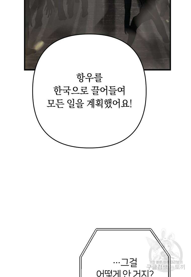 오! 필승 김과장 57화 35