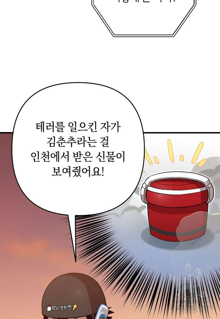오! 필승 김과장 57화 36