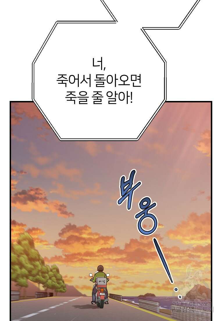 오! 필승 김과장 57화 38