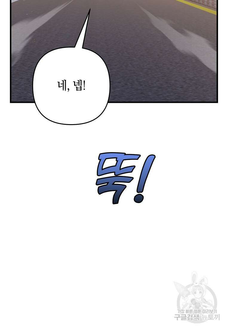 오! 필승 김과장 57화 39