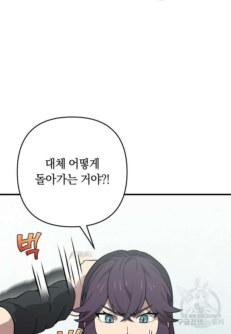 오! 필승 김과장 57화 41