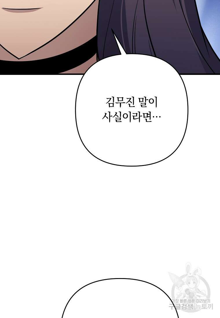 오! 필승 김과장 57화 44