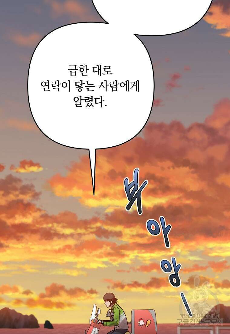 오! 필승 김과장 57화 48