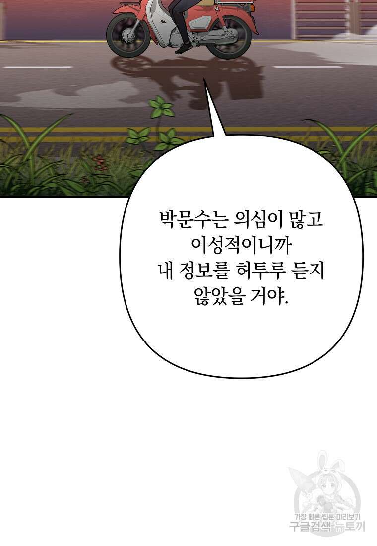 오! 필승 김과장 57화 49