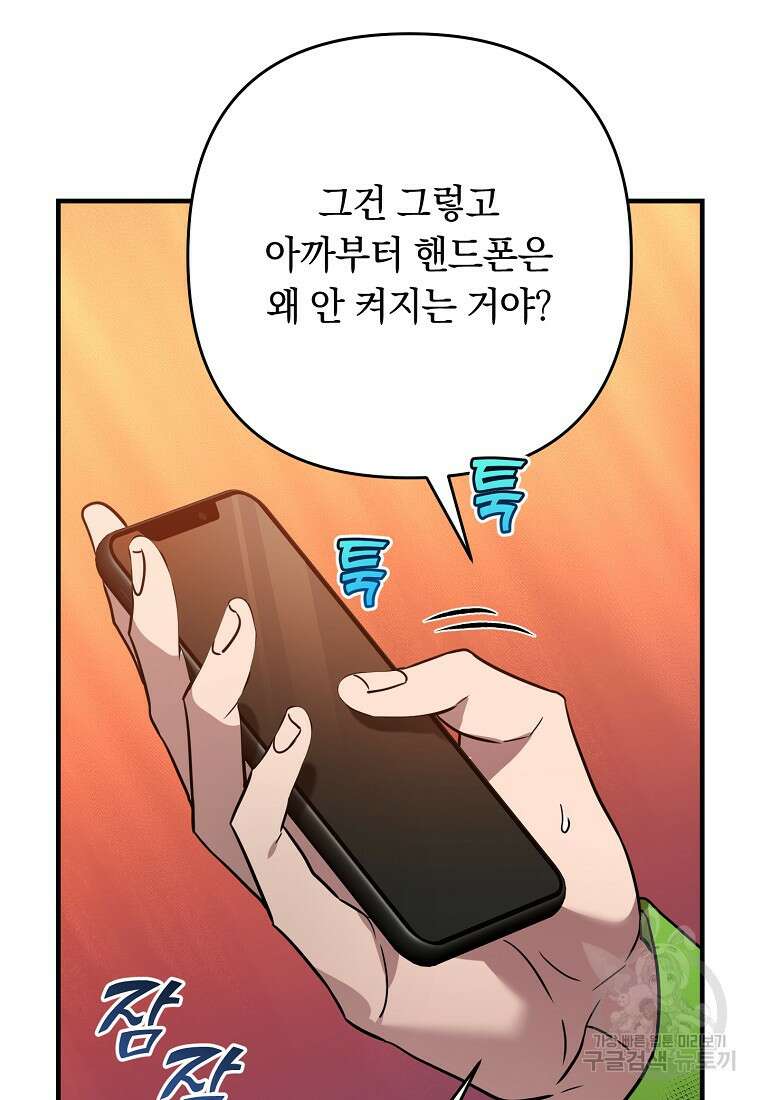 오! 필승 김과장 57화 50