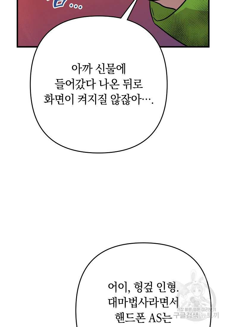 오! 필승 김과장 57화 51