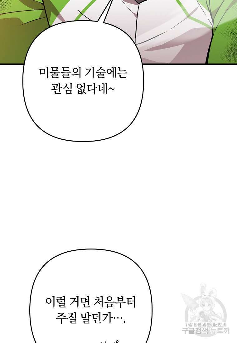 오! 필승 김과장 57화 53