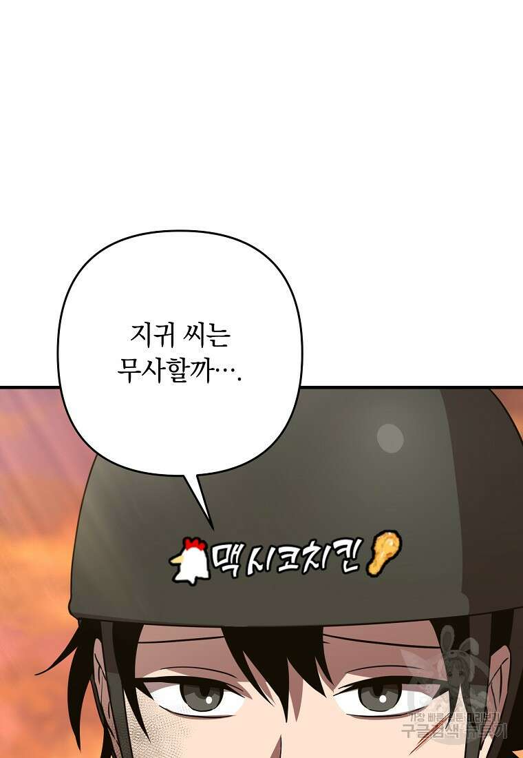 오! 필승 김과장 57화 57