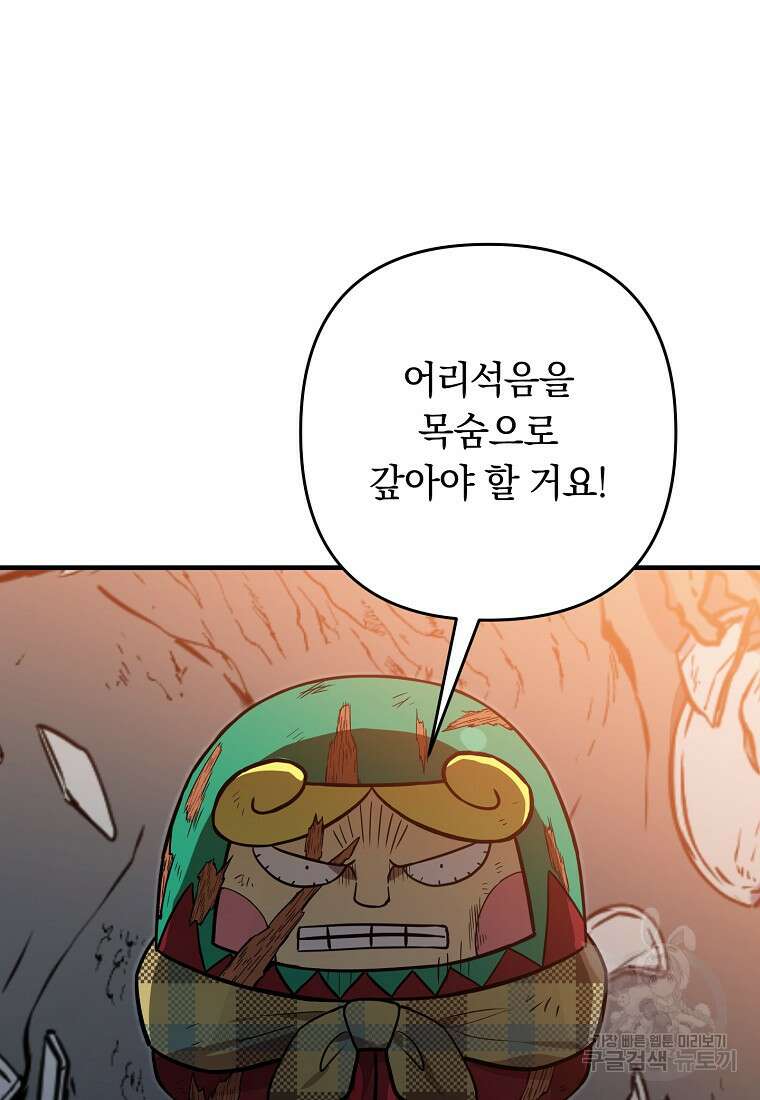 오! 필승 김과장 57화 64