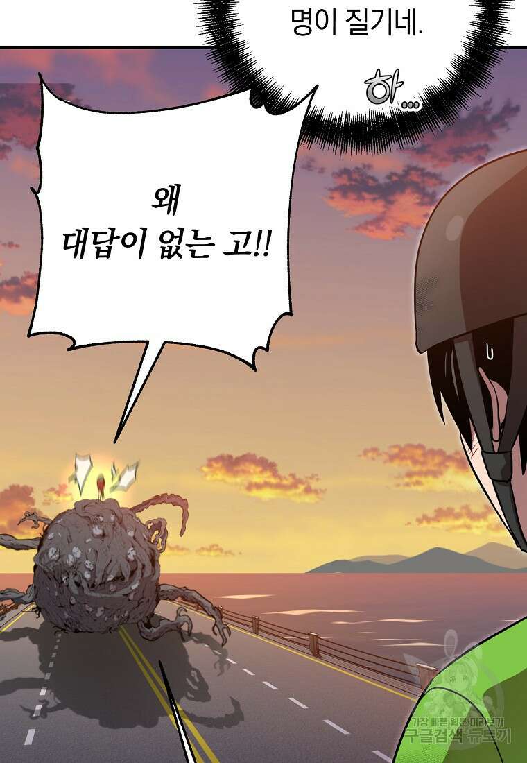 오! 필승 김과장 57화 66
