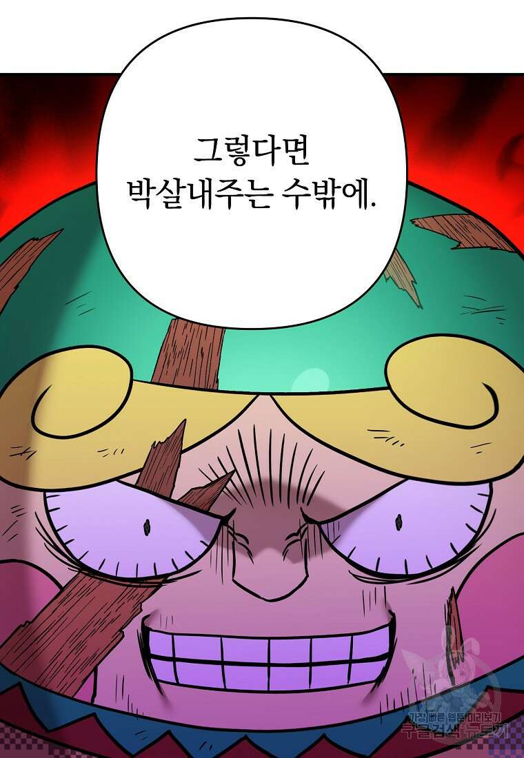 오! 필승 김과장 57화 68