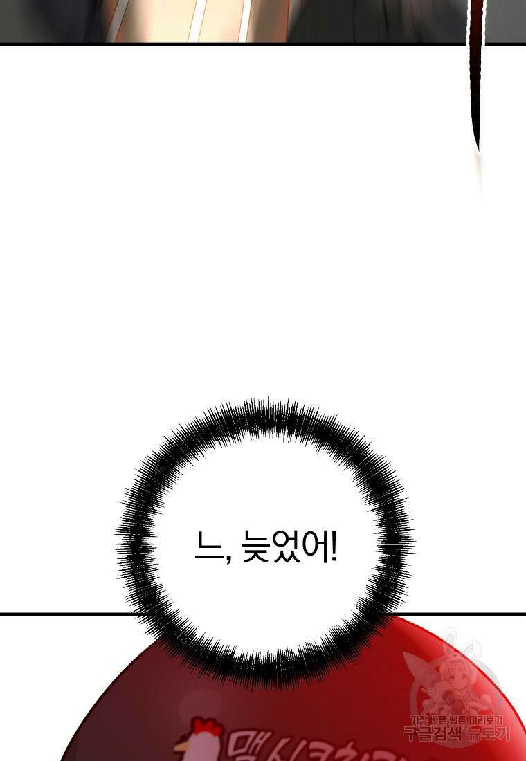 오! 필승 김과장 57화 73