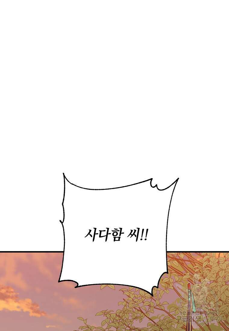 오! 필승 김과장 57화 83