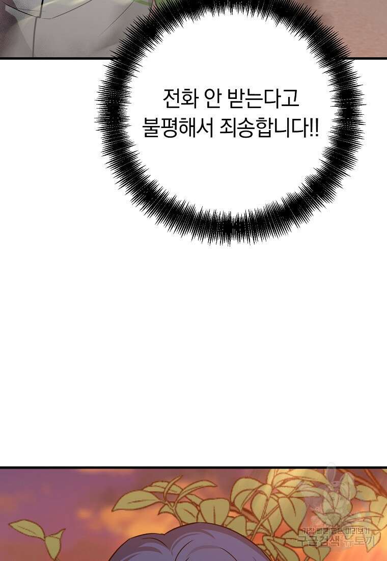 오! 필승 김과장 57화 85