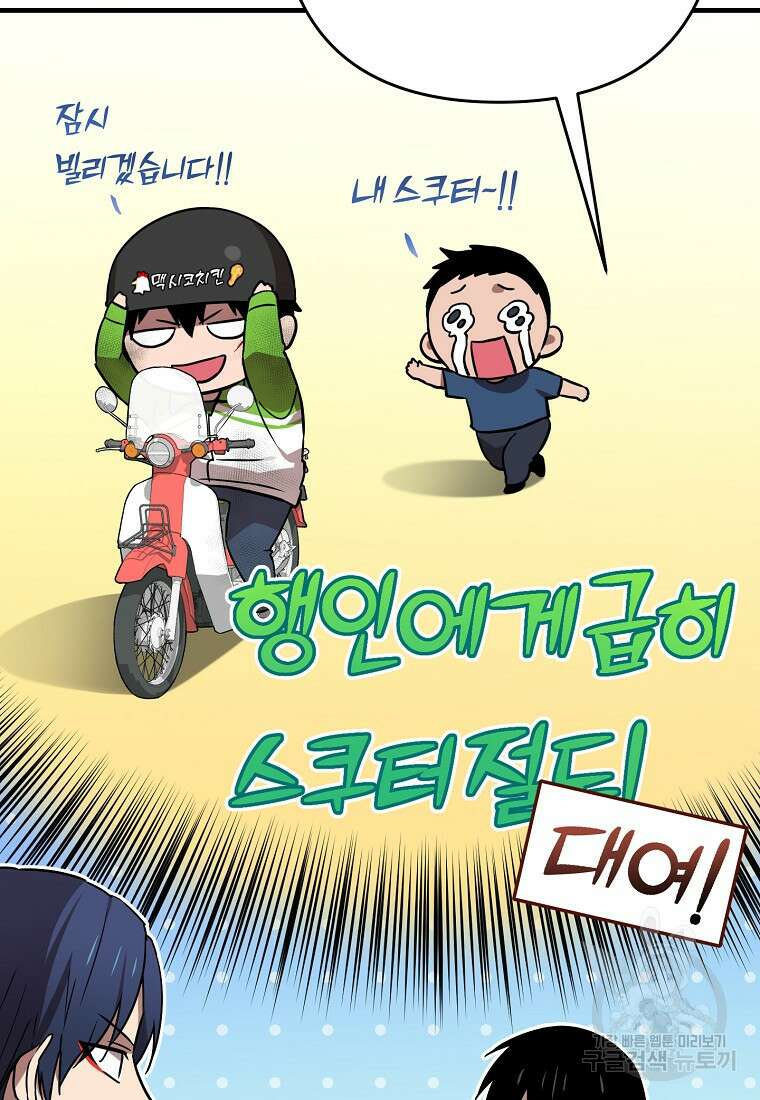오! 필승 김과장 57화 88