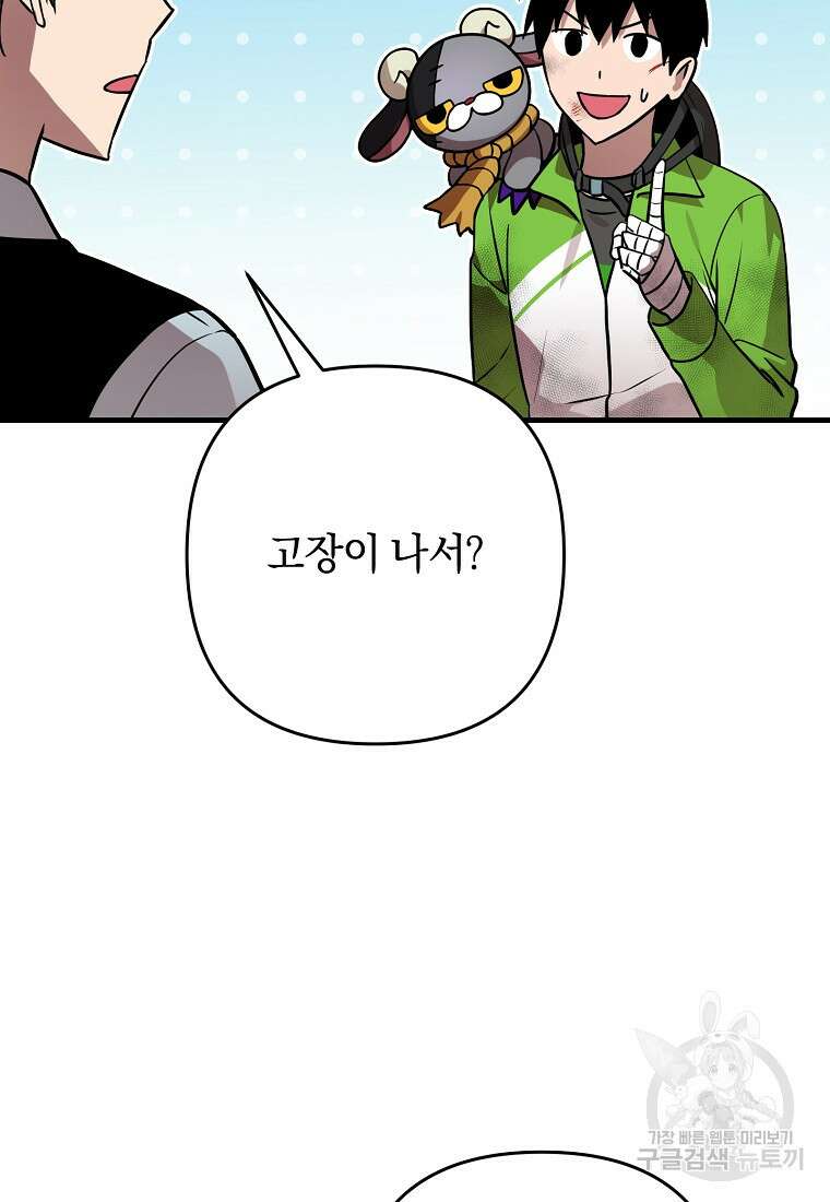 오! 필승 김과장 57화 89