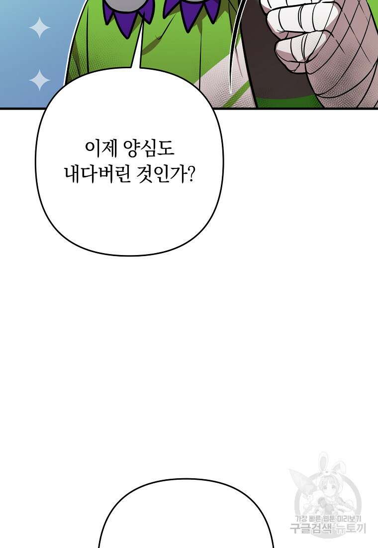 오! 필승 김과장 57화 91