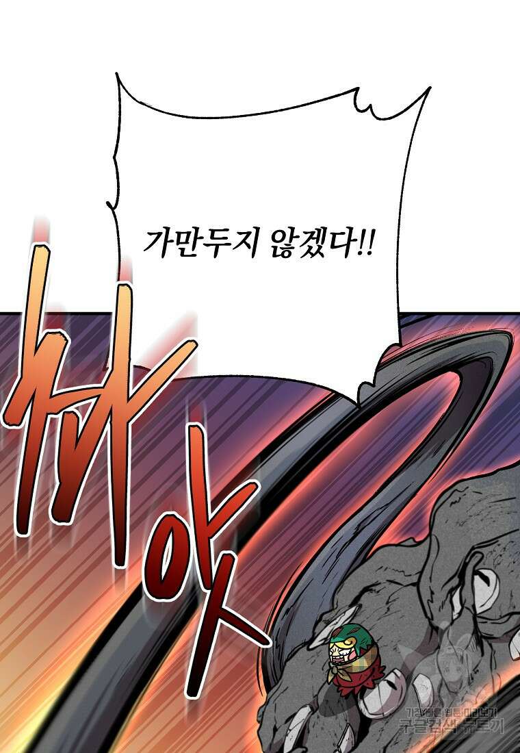오! 필승 김과장 57화 93