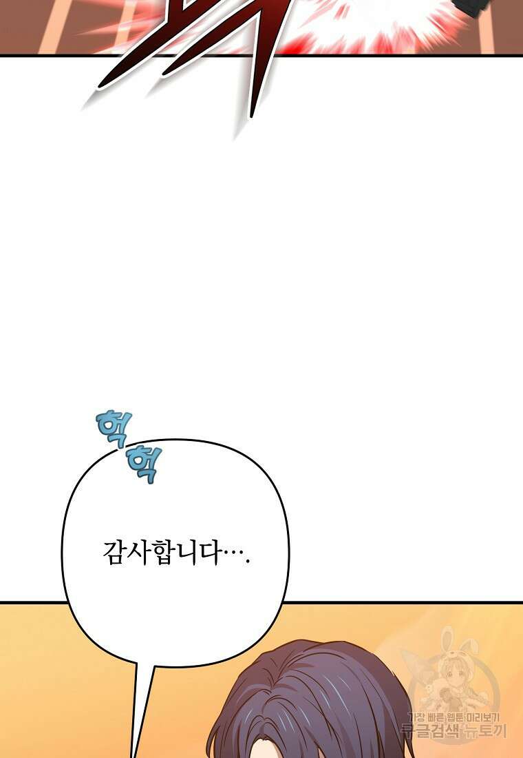 오! 필승 김과장 57화 97