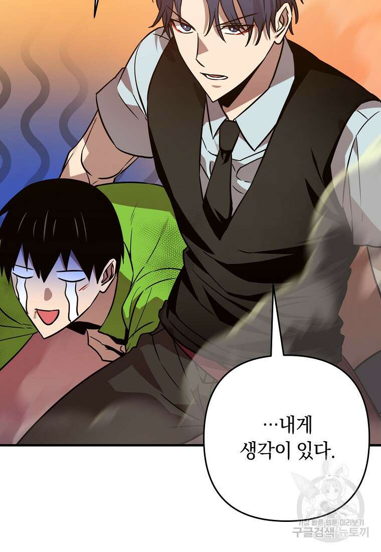 오! 필승 김과장 57화 98