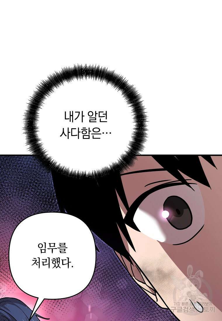 오! 필승 김과장 57화 103