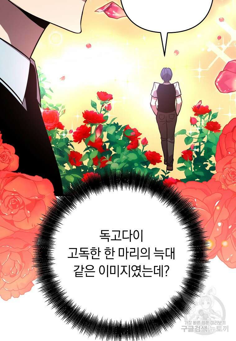 오! 필승 김과장 57화 105