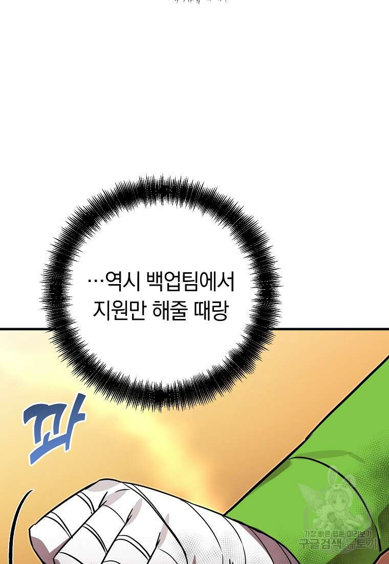 오! 필승 김과장 57화 106