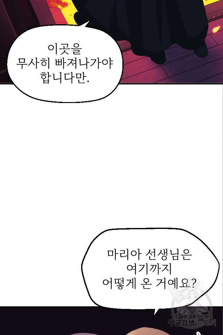 칠흑의 거버니스 68화 2