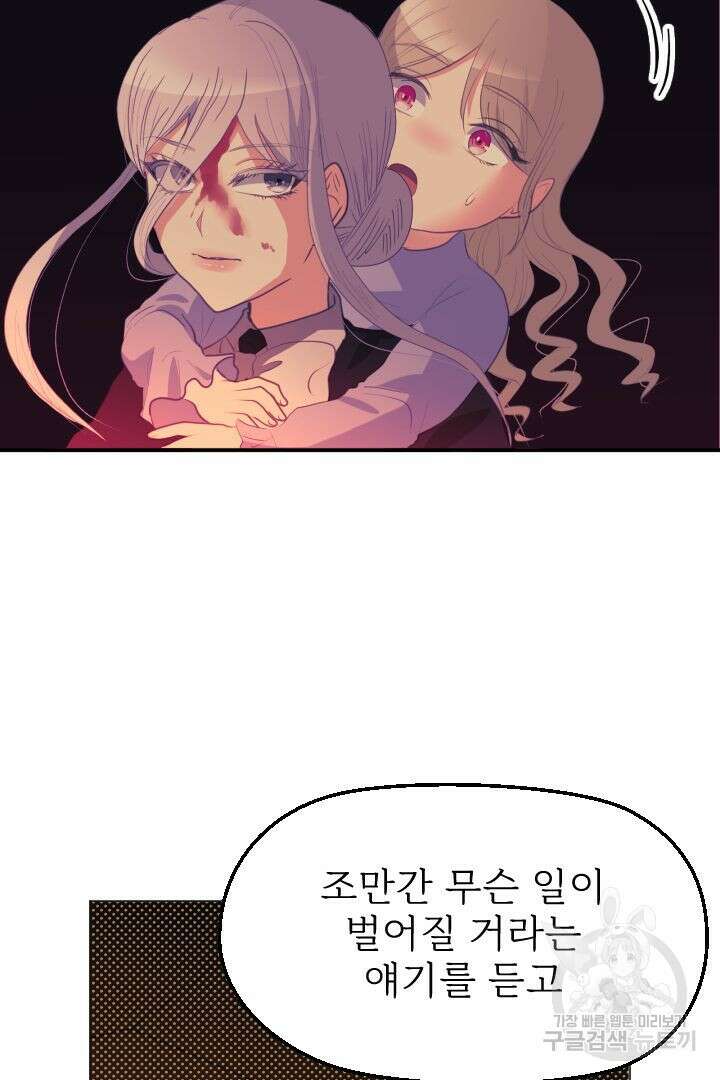 칠흑의 거버니스 68화 3
